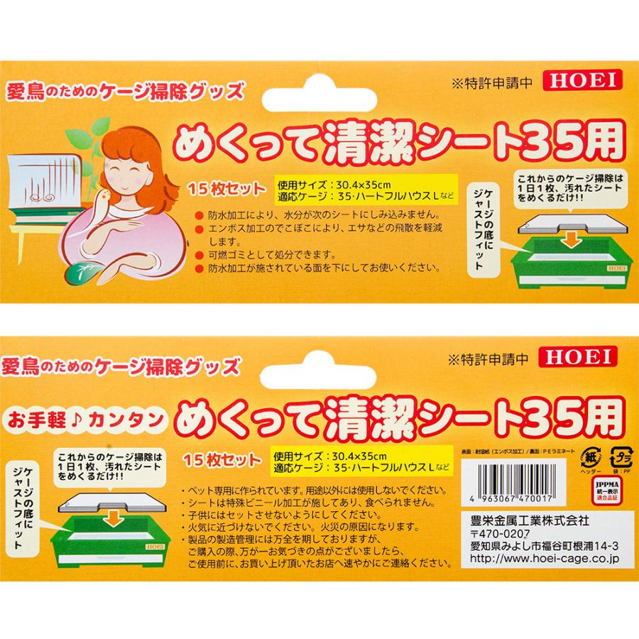 鳥かご HOEI 35角B 文鳥などのフィンチ・小型インコ飼育