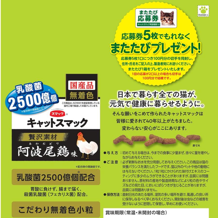 キャットフード　キャットスマック　贅沢素材　阿波尾鶏味　１．６ｋｇ　国産｜chanet｜02