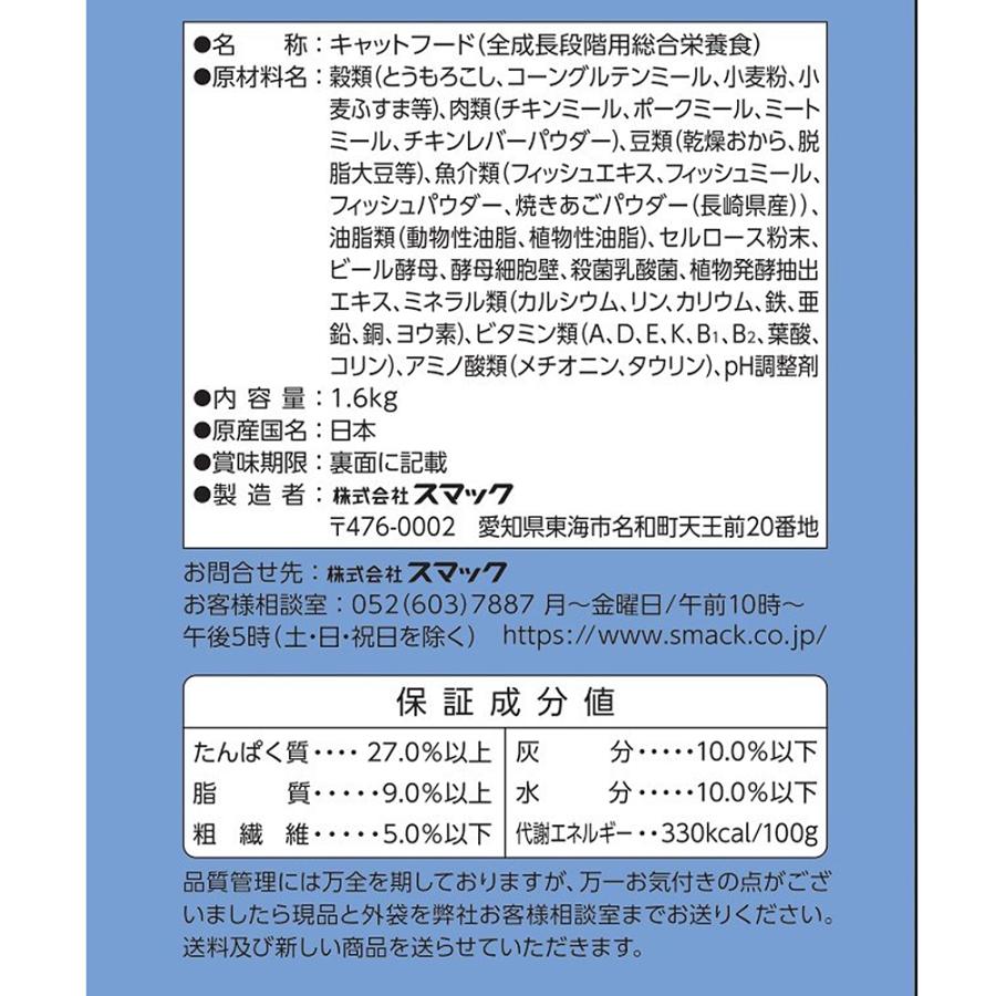 キャットフード　キャットスマック　贅沢素材　長崎産焼きあご味　１．６ｋｇ　国産｜chanet｜05