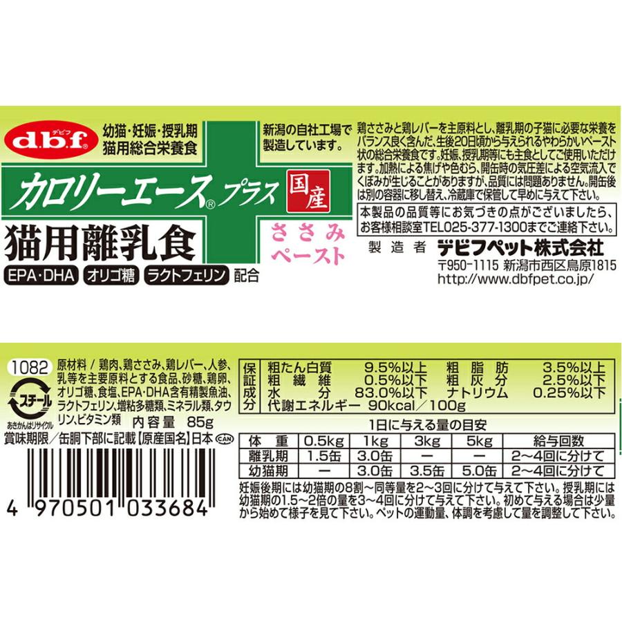 買い安い デビフ 子猫 子ねこ 離乳食 ささみペースト 85g×120缶