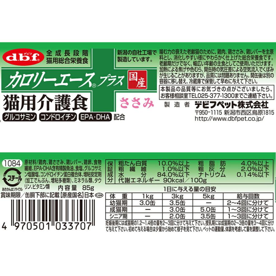 カロリーエース プラス デビフ カロリーエースプラス 猫用介護食