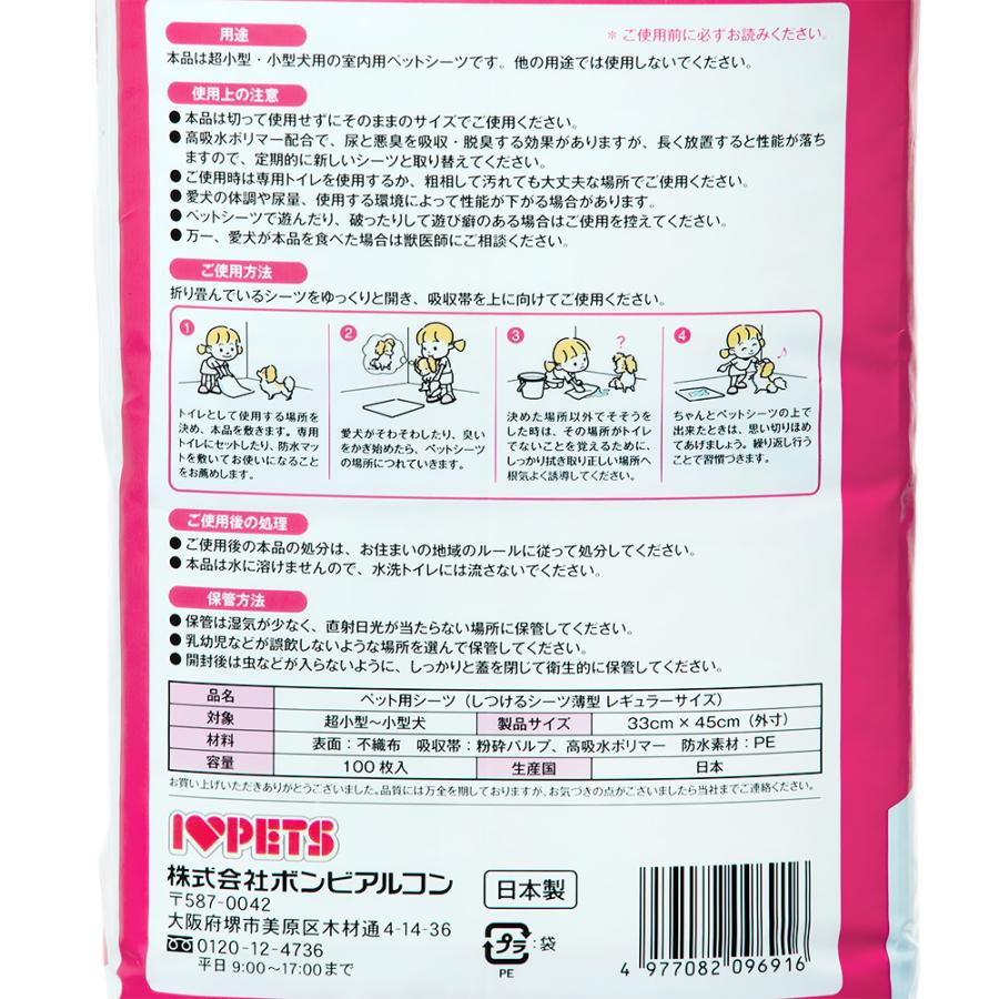 ボンビアルコン　しつけるシーツ薄型　レギュラーサイズ　１００枚　日本製｜chanet｜04