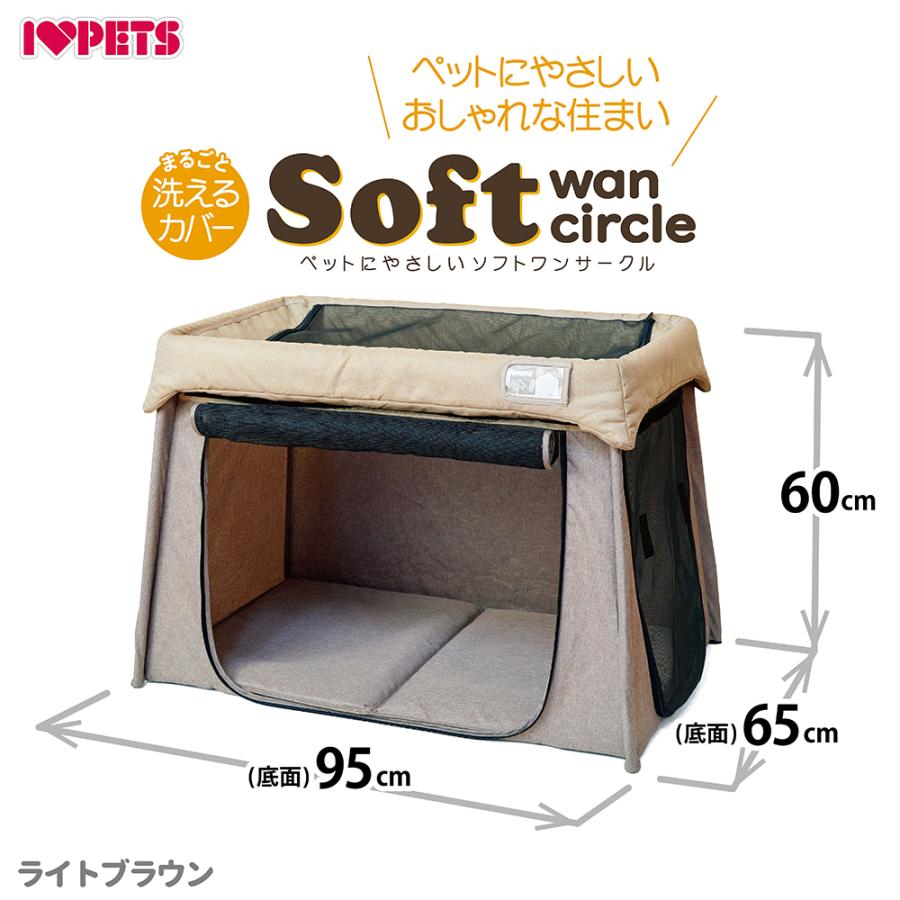 ソフトワンサークル　ライトブラウン ボンビアルコン ペットにやさしい ソフトワンサークル ライトブラウン