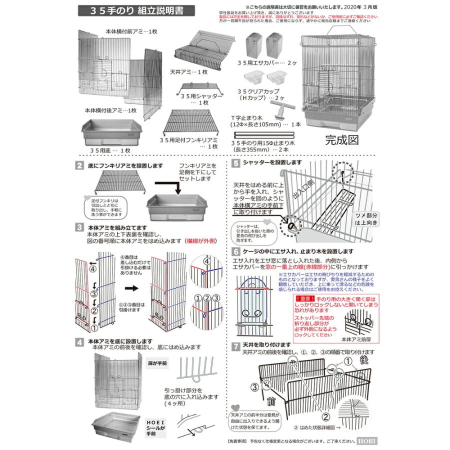 ＨＯＥＩ　３５手のりＧ　ブルー　文鳥などのフィンチ・小型インコ飼育スターターセット（３７×４１．５×５４．５ｃｍ）ブルー　銀メッキ｜chanet｜02