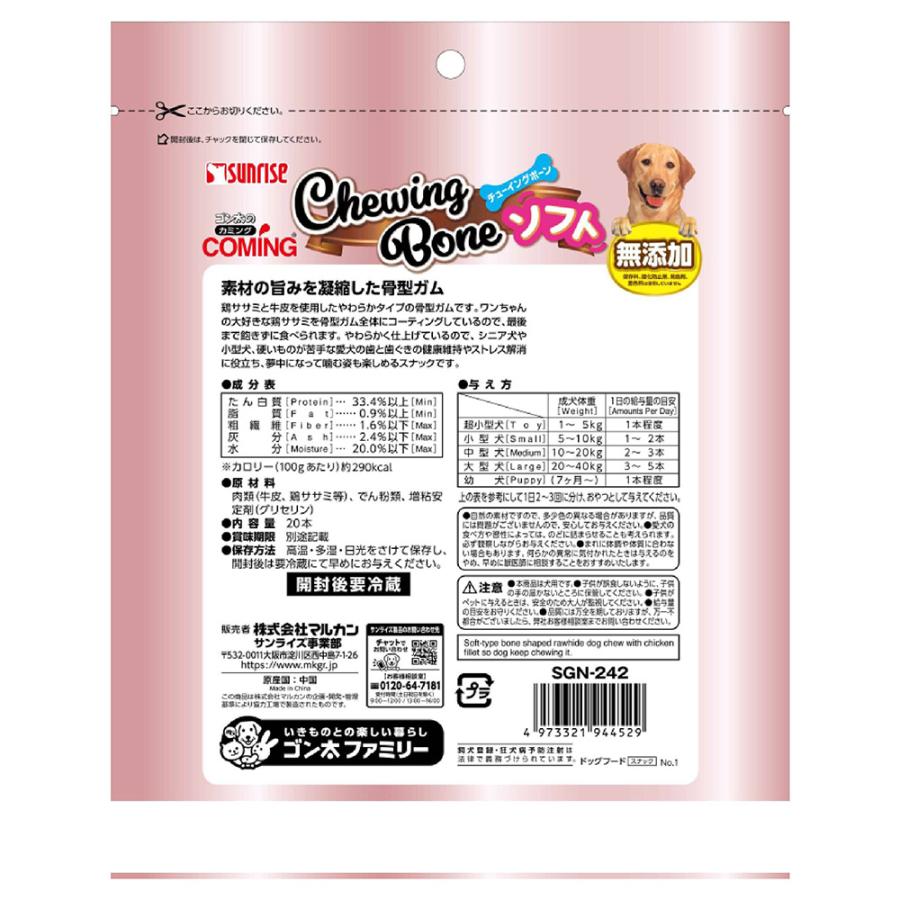 GONTA CLUB ゴン太のカミング チューイングボーン ソフト 20本入り