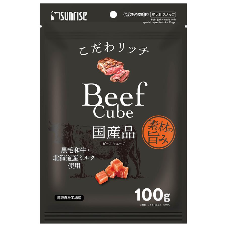 こだわリッチ　ビーフキューブ　１００ｇ | Sunrise（マルカン）