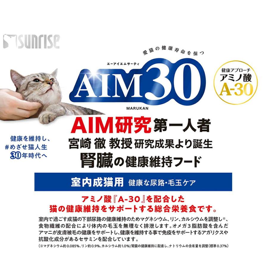 キャットフード　サンライズ　ＡＩＭ３０　室内成猫用　健康な尿路・毛玉ケア　１．２ｋｇ｜chanet｜02