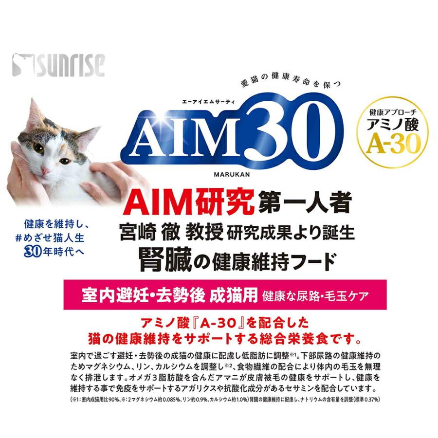 AIM30 キャットフード AIM30 室内避妊・去勢後成猫用 健康な尿路