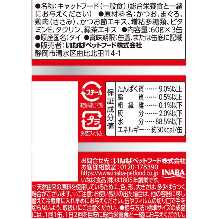 いなば　わがまま猫　まぐろ　ミニ　ささみ入りまぐろ　６０ｇ×３缶×２４ |  | 01