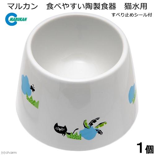 マルカン 食べやすい陶製食器 お買い得品 猫水用 定価の67％ＯＦＦ