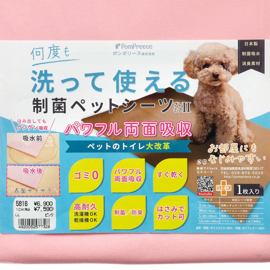洗える制菌ペットシーツ M ×5（1枚¥1680）カラーはお任せ PomPreece（ポンポリース） 洗える制菌ペットシーツ プレミアII LL