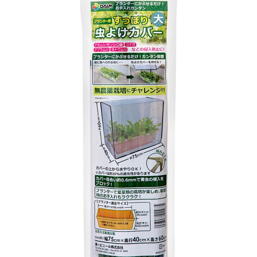 ＤＡＩＭ　すっぽり虫よけカバー　大　防虫ネット |  | 01