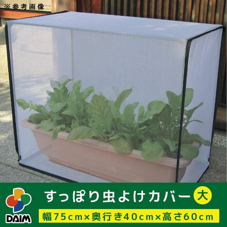 ＤＡＩＭ　すっぽり虫よけカバー　大　防虫ネット |  | 04