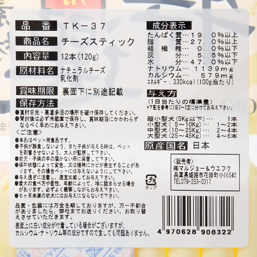 マルジョー＆ウエフク　特選　チーズスティック　１２本（１２０ｇ）　犬　おやつ　国産 | マルジョー＆ウエフク | 01