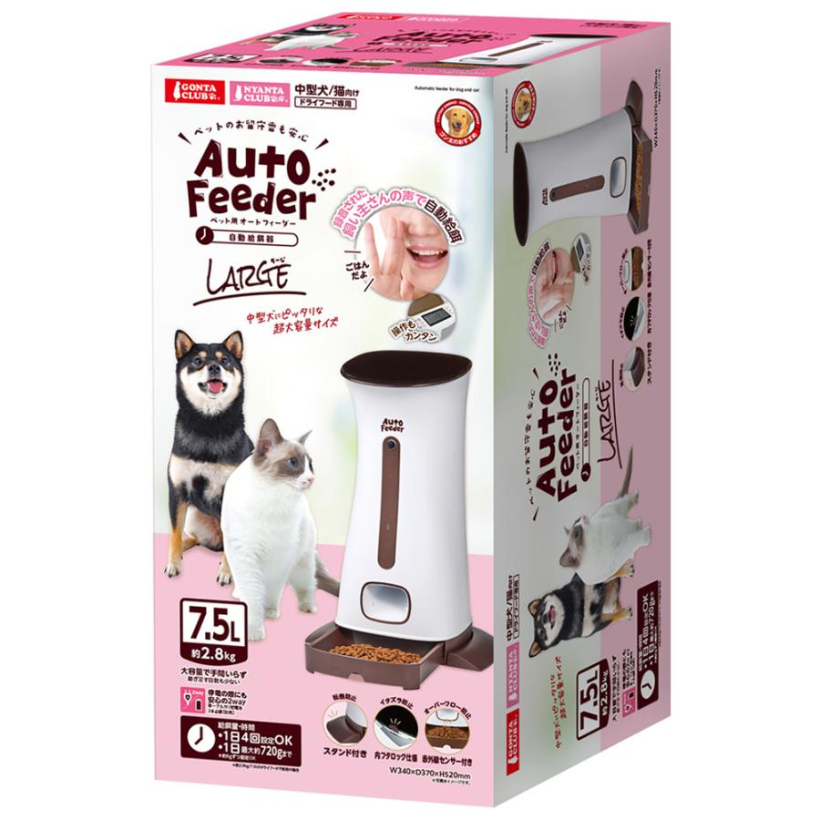 マルカン アウトレット品 ペット用オートフィーダーラージ 訳あり
