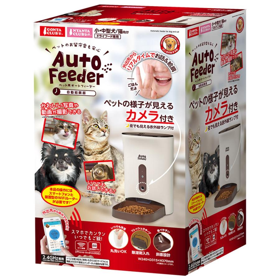 ペット用オートフィーダーカメラ付 ペット用オートフィーダーカメラ付│マルカンの製品一覧｜ペット用品
