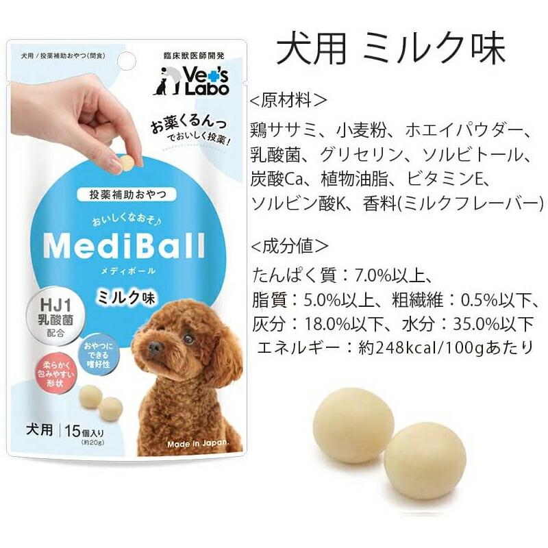 メディボール　犬用　ミルク味　１５回分　ベッツ　ラボ　投薬補助 |  | 02