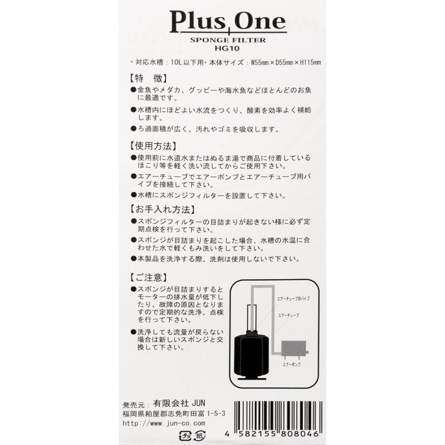 ジュン JUN Plus One 投げ込み式フィルター HG10 10L