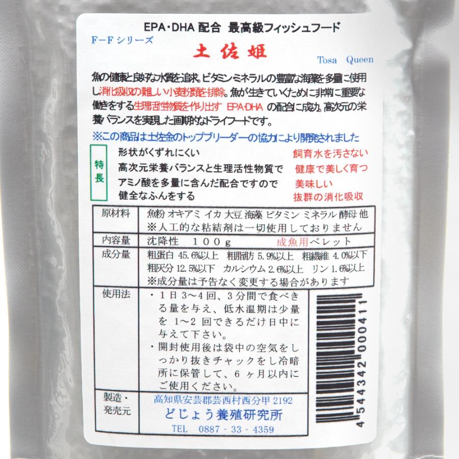 土佐姫 D（ペレットタイプ） 100g 金魚のえさ 土佐錦向け 餌