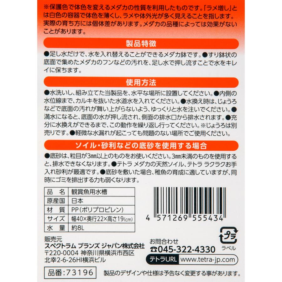 テトラ　じょうろでキレイメダカ鉢　４０　ラメ増しホワイト　めだか　水槽　鉢　金魚鉢　水換え簡単　金魚も飼える｜chanet｜04