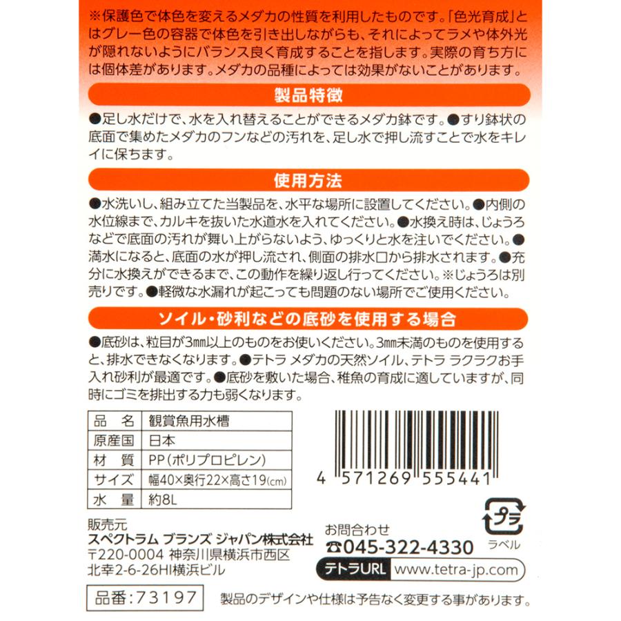 テトラ　じょうろでキレイメダカ鉢　４０　色光育成グレー　めだか　水槽　鉢　金魚鉢　屋外　水換え簡単　金魚も飼える | Tetra | 03