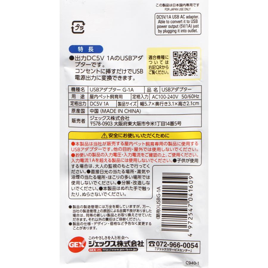 GEX アクアレイクール コンパクト USBアダプターのおまけ付き