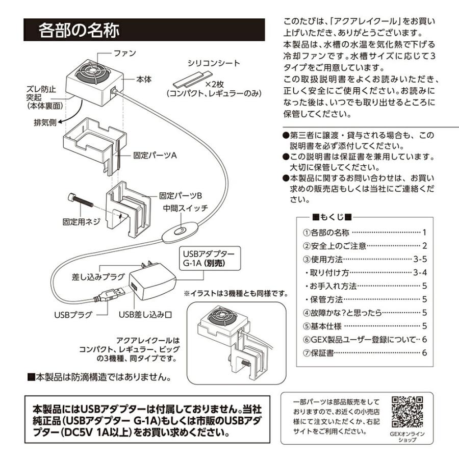 GEX アクアレイクール レギュラー USBアダプターのおまけ付き