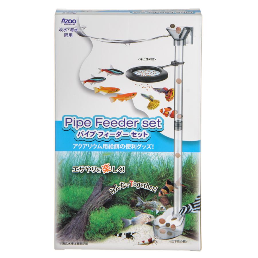 アズー　パイプフィーダーセット | アズージャパン | 01
