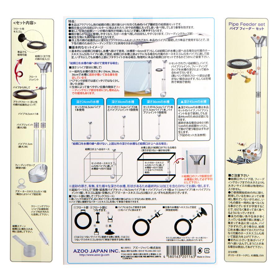 アズー　パイプフィーダーセット | アズージャパン | 03