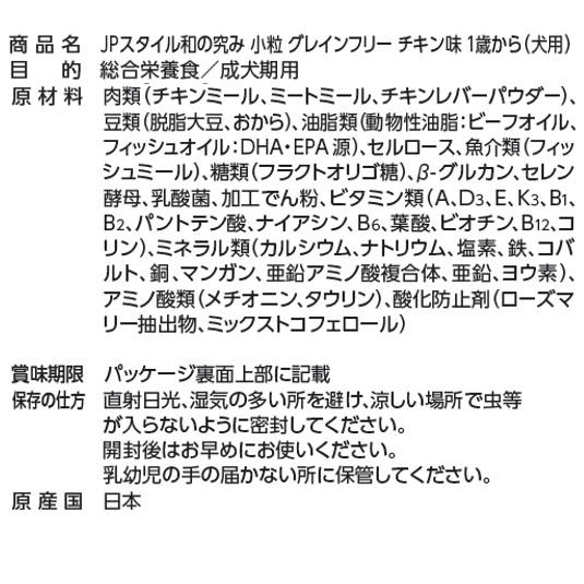 JPスタイル ドッグフード JPスタイル 和の究み 小粒 グレインフリー