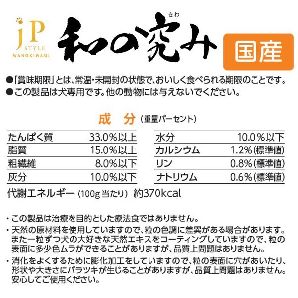 受付終了　ドックフード　グレインフリー　和のきわみ ペットライン JPスタイル 和の究み 小粒 1歳から グレインフリー