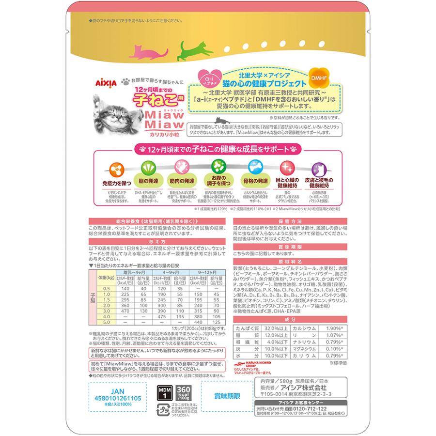 ミャウミャウ (MiawMiaw) 580g×14袋 子ねこ用 ドライフード Amazon | ミャウミャウ (miawmiaw) カリカリ 小粒タイプシニア猫用
