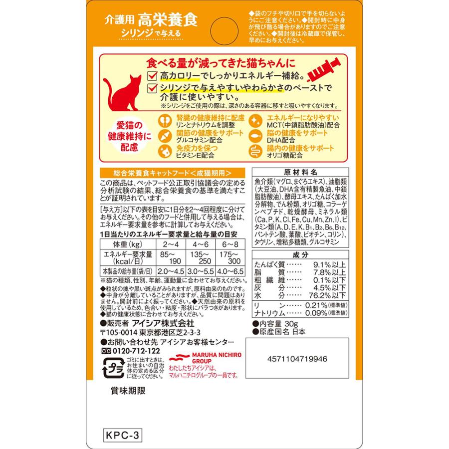 アイシア（AIXIA） 国産 健康缶パウチ 介護用高栄養食 シリンジで