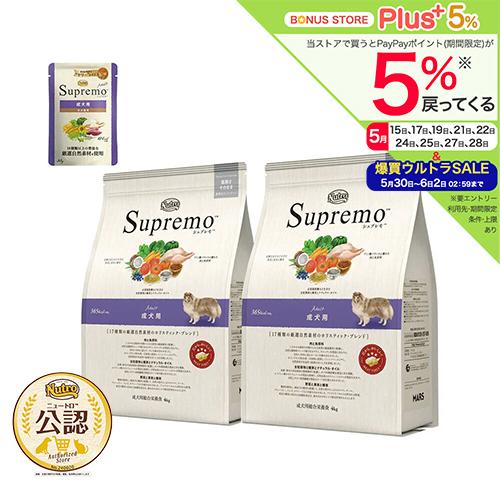 ニュートロ　シュプレモ　成犬用　４ｋｇ×２袋＋パウチ　１袋　おまけ付　お一人様１点限り（Yahoo!・チャーム charm ヤフー店）