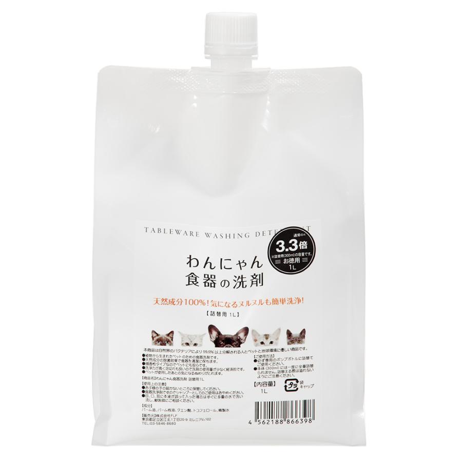 わんにゃん食器の洗剤　詰め替え用　お徳用　１Ｌ（Yahoo!・チャーム charm ヤフー店）