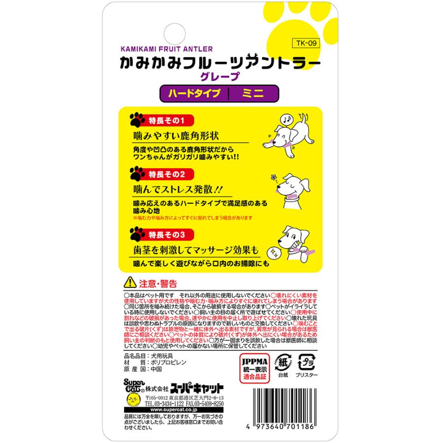 スーパーキャット　かみかみフルーツアントラー　ミニ　グレープ　犬用おもちゃ | Super Cat(ペット用品) | 01