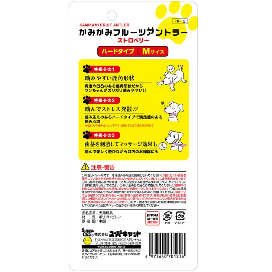 スーパーキャット　かみかみフルーツアントラー　Ｍ　ストロベリー　犬用おもちゃ | Super Cat(ペット用品) | 01