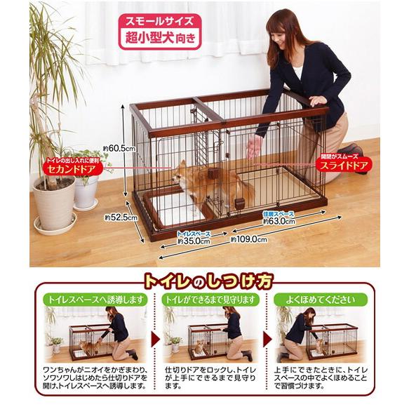 □（大型）ペティオ　トイレのしつけが出来る　ドッグルームサークル　ブラウン　スモール　犬　ケージ　本州四国送料無料・同梱不可・代引不可　２００サイズ 