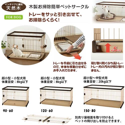 大型）リッチェル 木製お掃除簡単サークル120−60 ブラウン