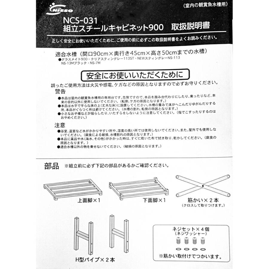 大型)水槽台 ニッソー 組立スチールキャビネット900 ライト 大型)水槽台 ニッソー 組立スチールキャビネット900 ライト
