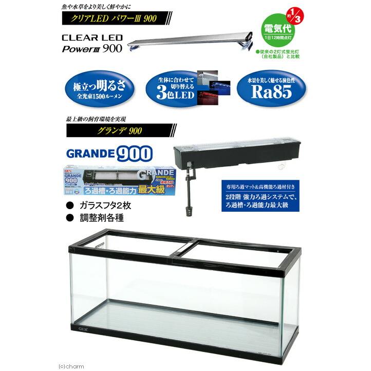 大型)GEX マリーナスリム900 LEDセット 90cm水槽 大型)GEX マリーナスリム900 LEDセット 90cm水槽