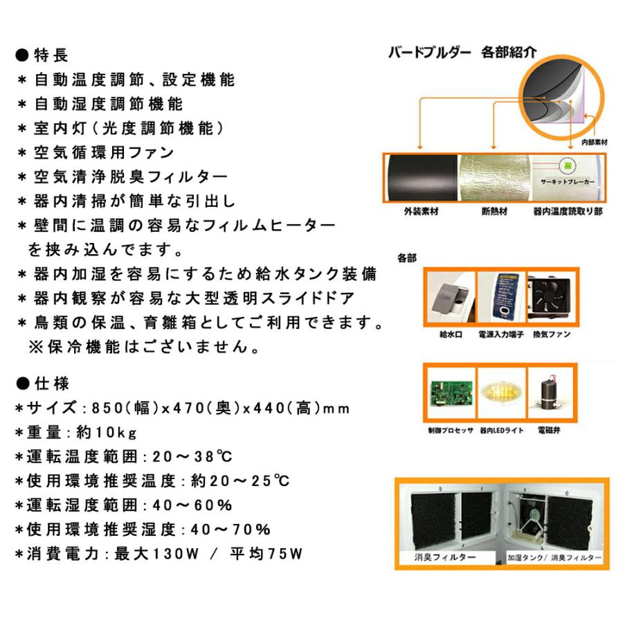 （大型）ベルバード　バードブルダー　Ｌ　育雛器　ヒナ飼育ケース　ＭＸ−ＢＬ５００　本州四国送料無料・同梱不可・代引不可　２００サイズ｜chanet｜06