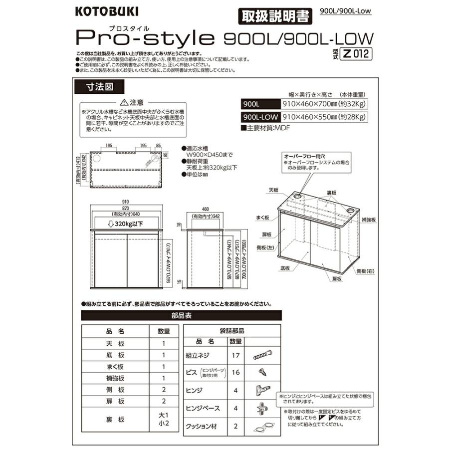 （大型）水槽台　コトブキ工芸　プロスタイル　９００Ｌ　ブラック　Ｚ０１２　９０ｃｍ　本州四国送料無料・同梱不可・代引不可　２００サイズ｜chanet｜04