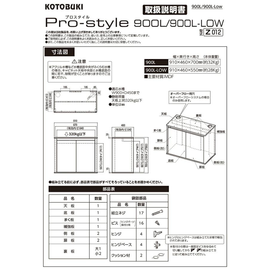 大型)水槽台 コトブキ工芸 プロスタイル 900L ホワイト 大型)水槽台 コトブキ工芸 プロスタイル 900L ホワイト