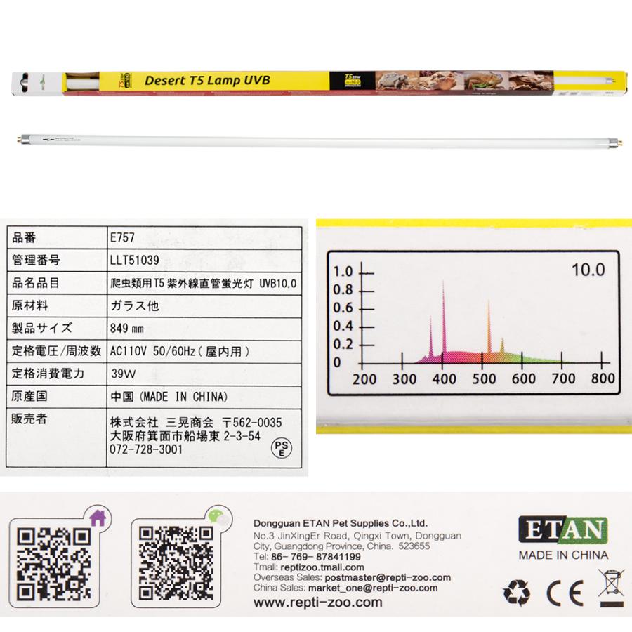 三晃商会 REPTIZOO T5 UVB10．0 灯 39W＆カバー