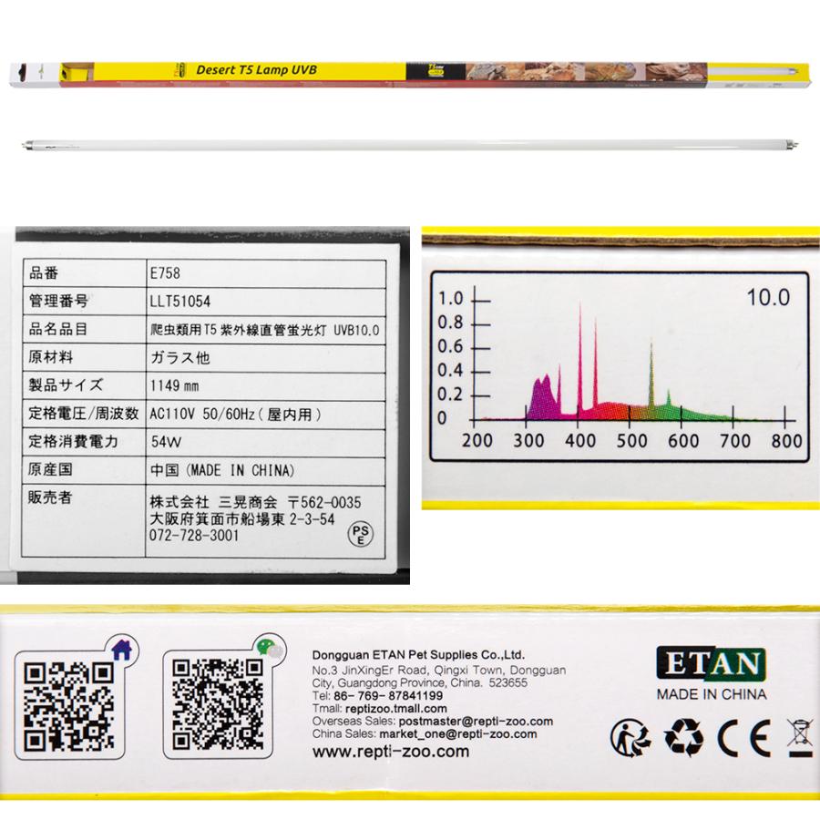 三晃商会 REPTIZOO T5 UVB10．0 灯 54W＆カバー
