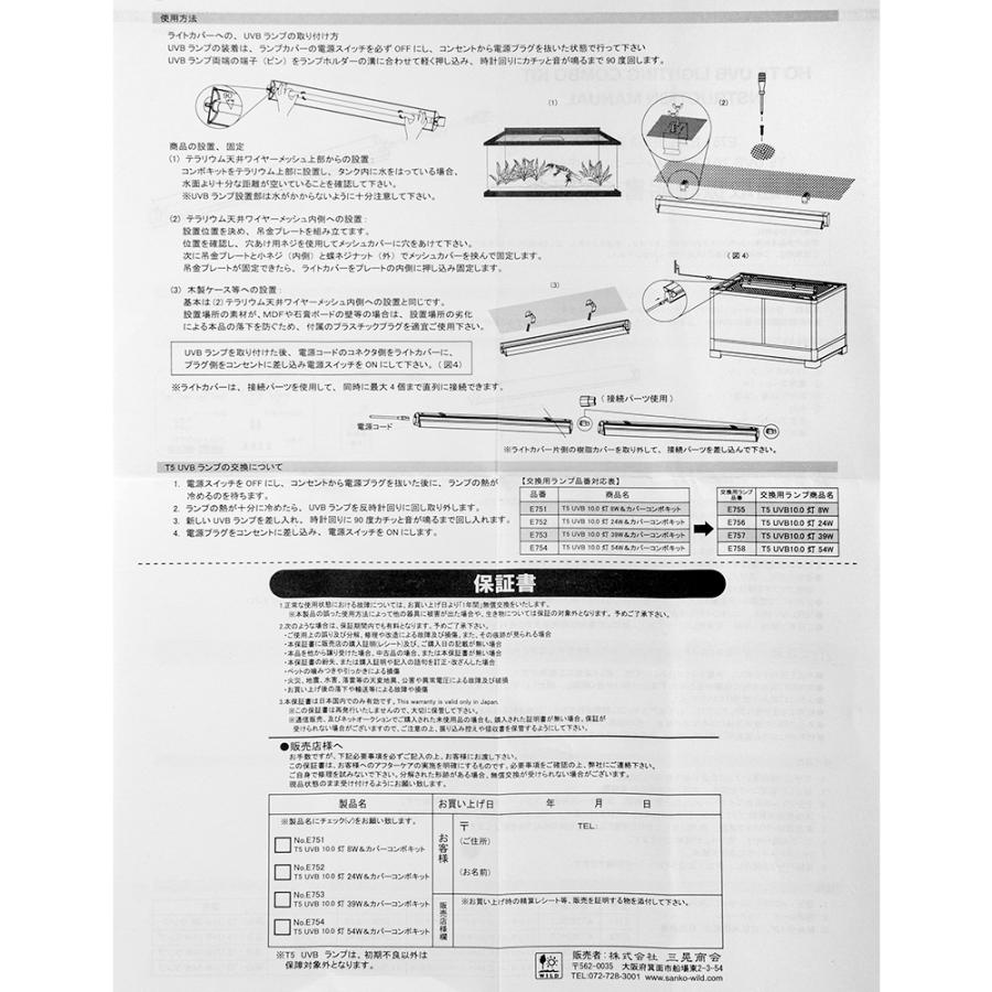 三晃商会 REPTIZOO T5 UVB10．0 灯 54W＆カバー