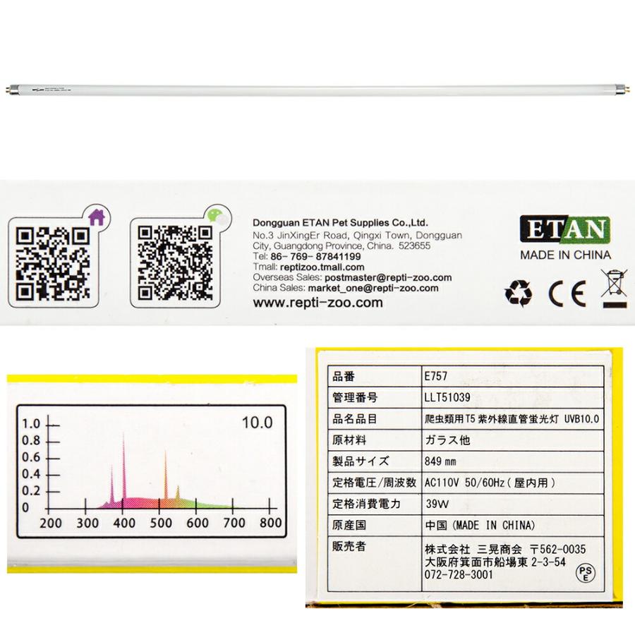 三晃商会 REPTIZOO T5 UVB10．0灯 39W 紫外線