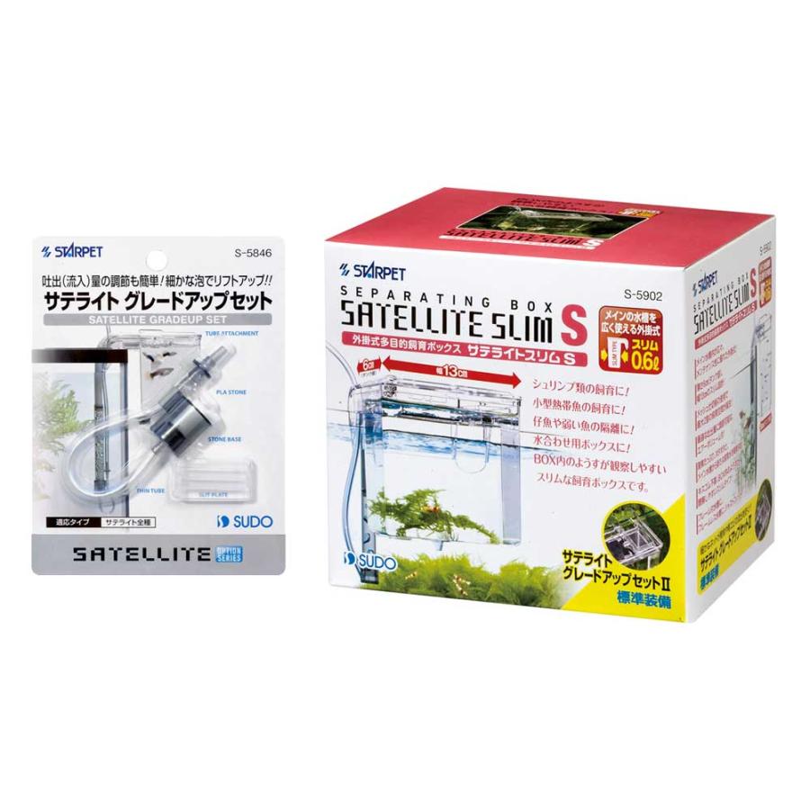 スドー サテライトスリムS＋グレードアップセット : チャーム charm