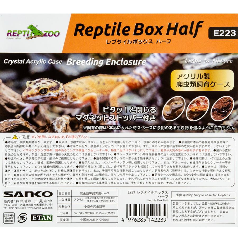 三晃商会 レプタイルボックス ハーフ 爬虫類 飼育ケース ツノガエル 奇
